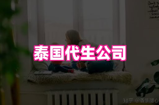 南昌助孕网 2